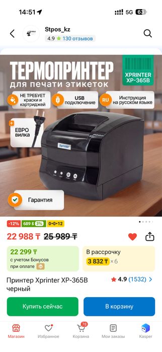 X printer принтер для печати этикетов