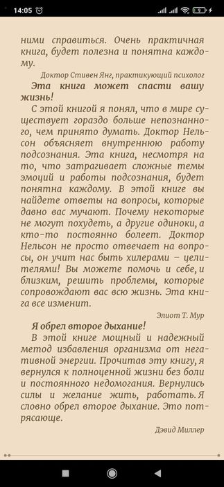 Эмоциональный код исцеления. Подсознание лечит любую болезнь!
Брэдли Н