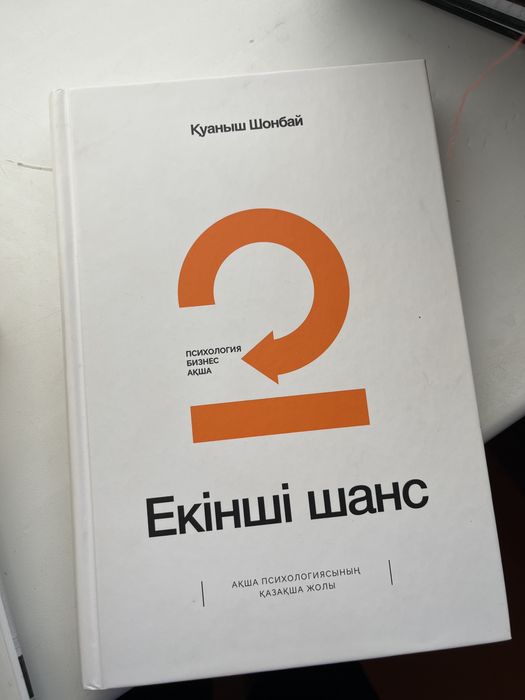 Екінші шанс Қуаныш Шонбай 2000тг