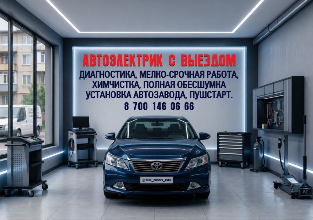 Автоэлектрик диагностика мелкосрочка