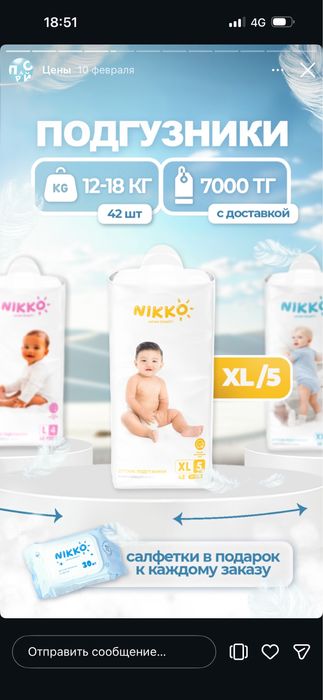 Подгузники NIKKO