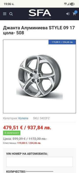 Джанти за Пежо 508 17ки
