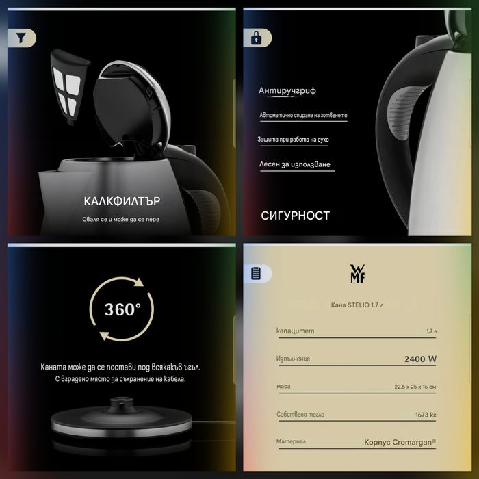 Ел.кана WMF Stelio Cromargan неръждаема стомана,1.7л,филтър, 2400W