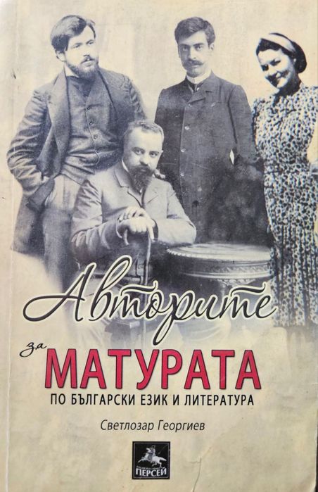 Учебници, учебни помагала и подготовка за матура 8-12 клас