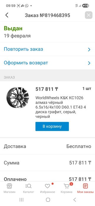 Диски новые 4штуки