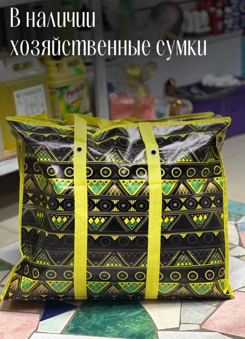 Сумки хозяйственные