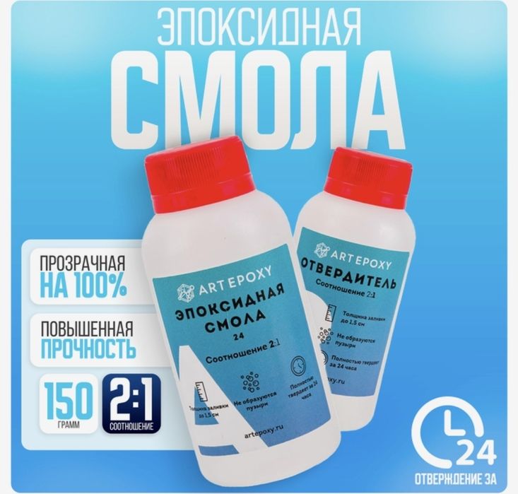 Эпоксидная смола