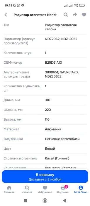 Продам радиатор печки мазда фамилия