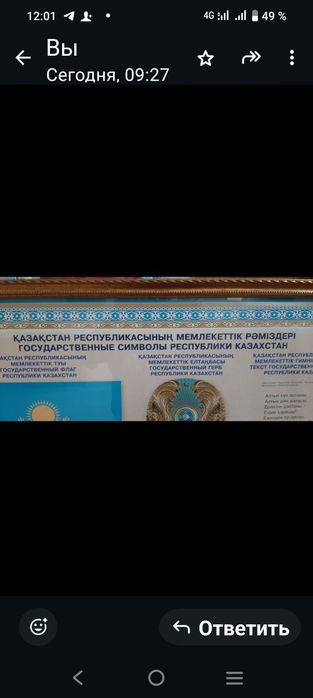 Государсвенные символы РК на рамке