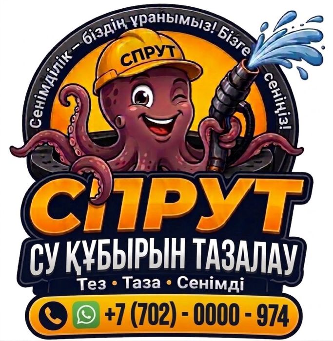 Чистка канализации 15 000 тенге