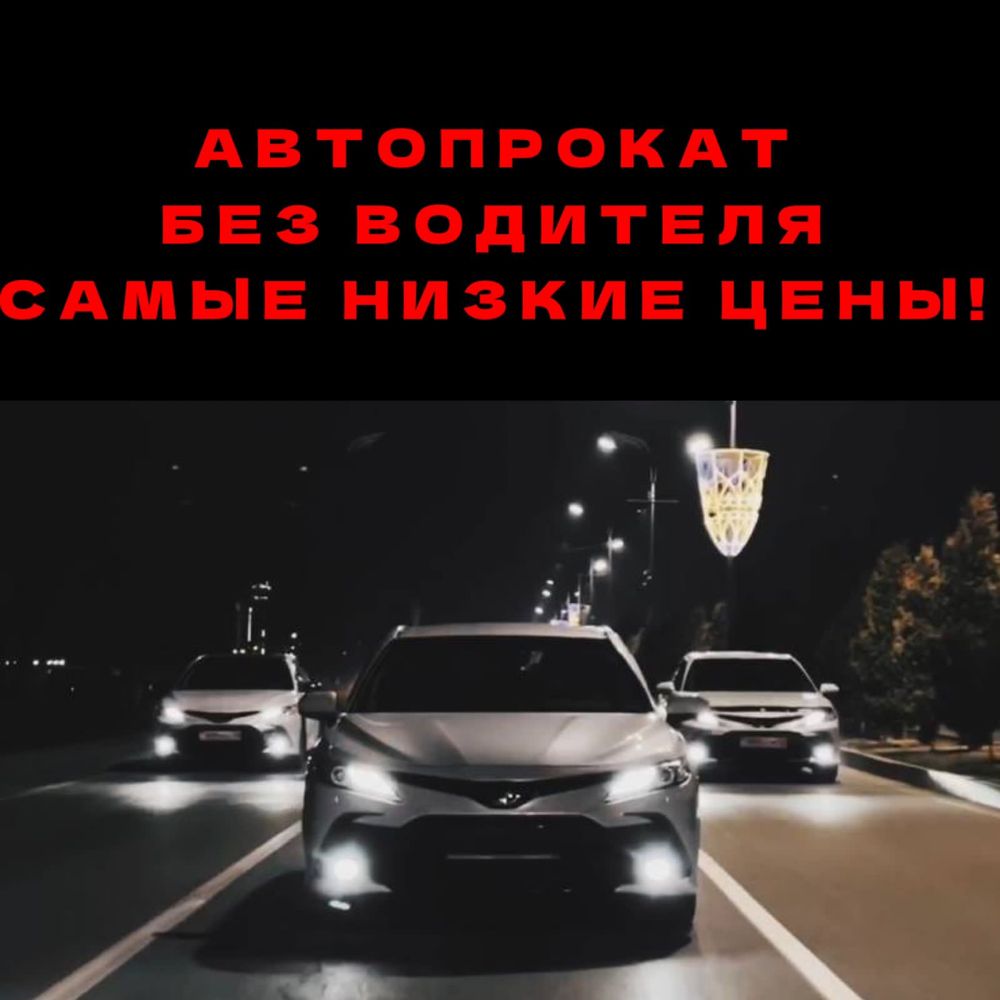 Авто без водителя, Авто на прокат, Авто в аренду, Авто на прокат - Аренда  авто Алматы на Olx