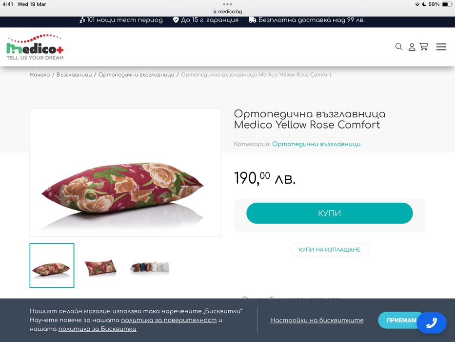 НОВА Многослойна мерино завивка  + Ортопедична възглавница Medico