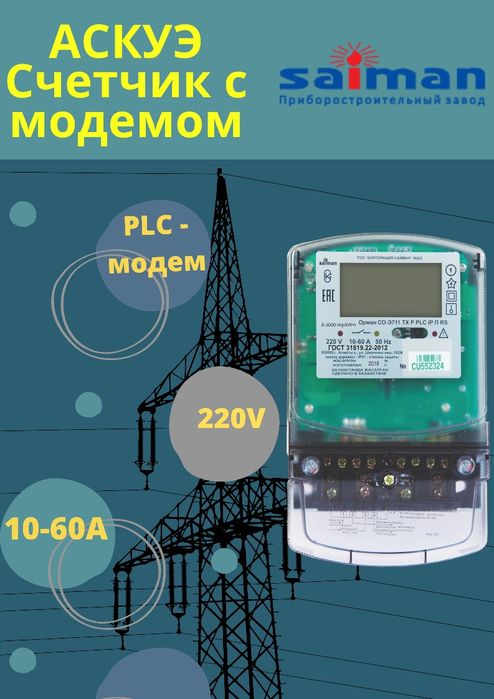 Счетчики Электроэнергии