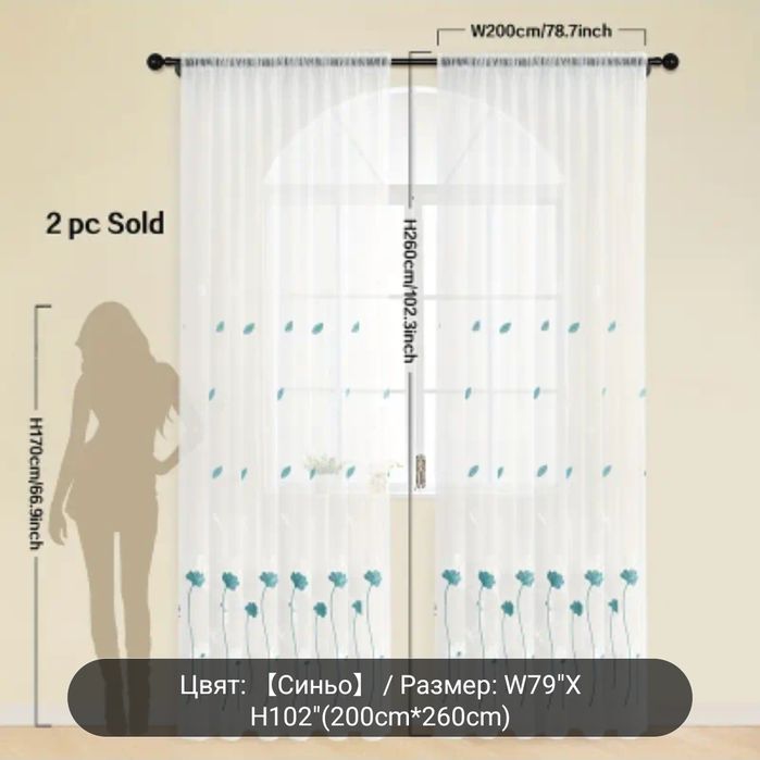 Пердета  / тънки завеси 200 * 260