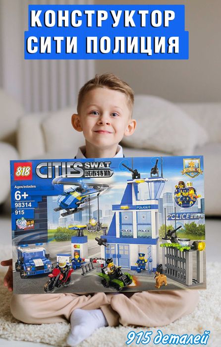 Конструктор Полицейский участок CITY вертолёт машинки 915 деталей