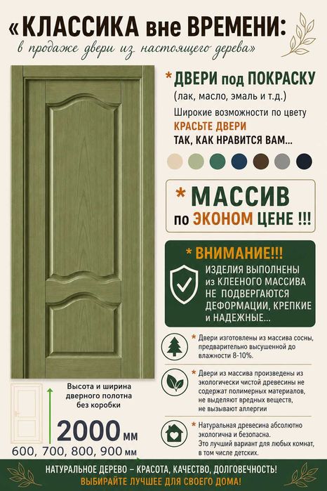 Деревянные межкомнатные двери