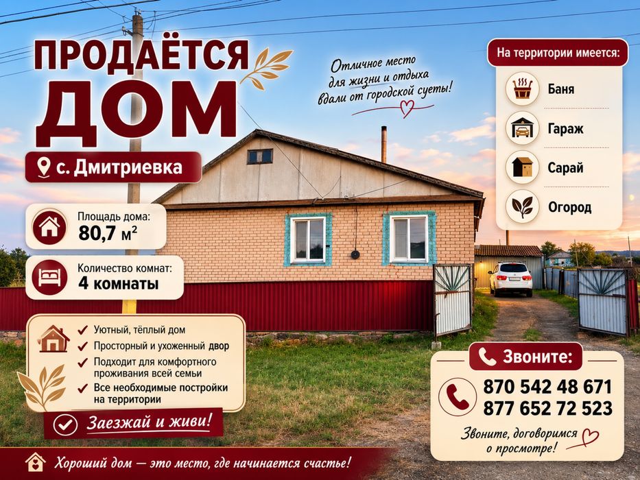 Продается уютный дом в селе Дмитриевка