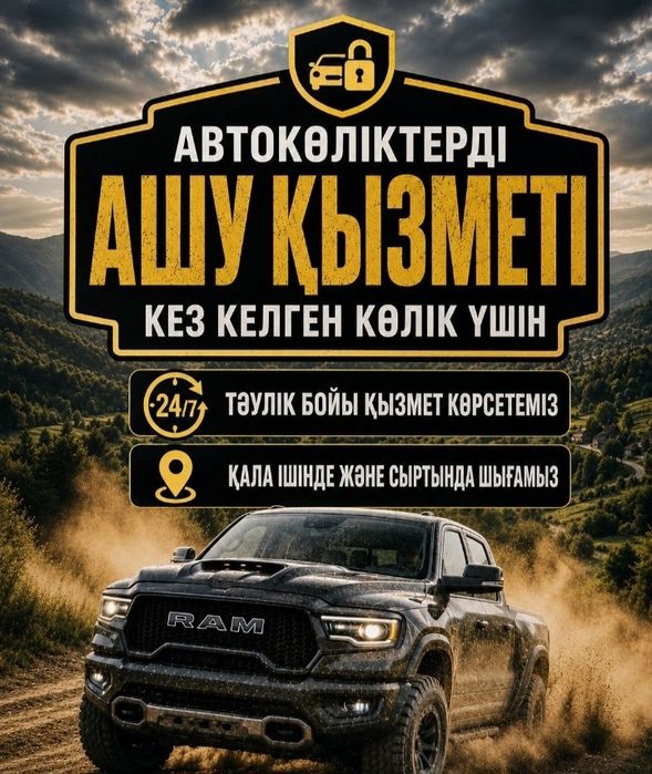 Көлік есігін зақымсыз ашу, вскрытие открыть двери авто машину