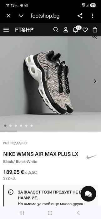 Nike air max plus дамски маратонки 40 номер.