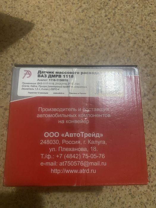 Продам Датчик ДМРВ на ваз