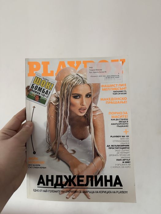 Списание Playboy/Плейбой с Анджелина Атанасова