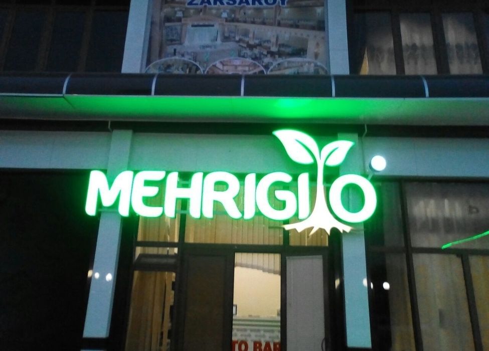 Reklama tashqi ,Реклама наружная , Yonadigan harflar