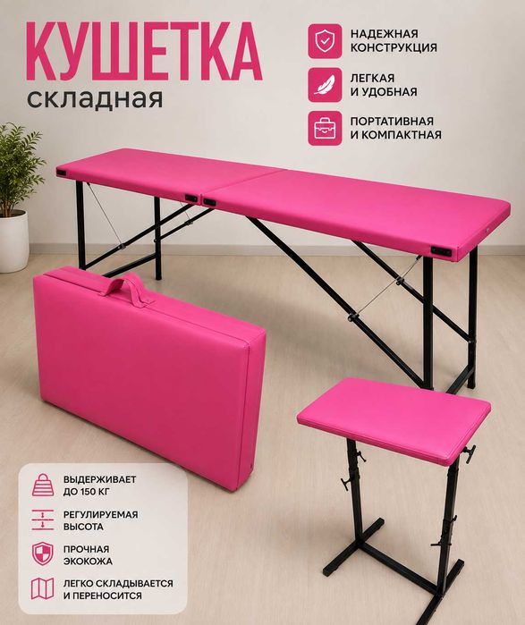 Розовая кушетка и холдер