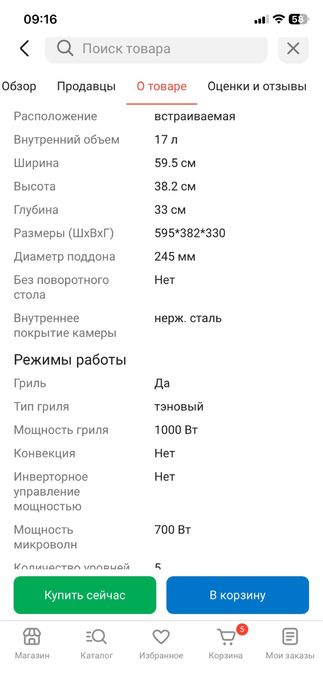 Продам микроволновку