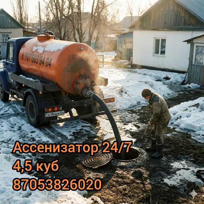 Услуги ассенизатора 24/7
