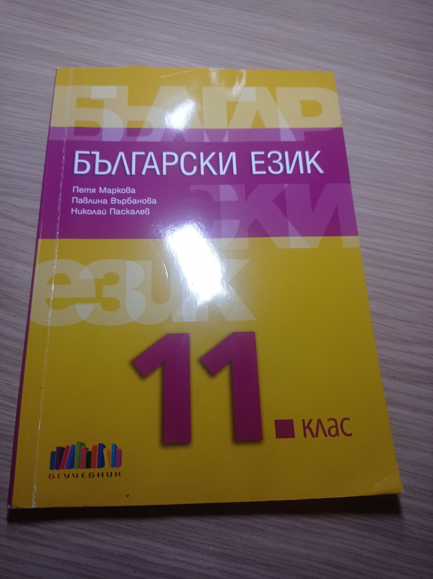 Учебници и помагала по БЕЛ за ДЗИ гр. Сливен Център • OLX.bg