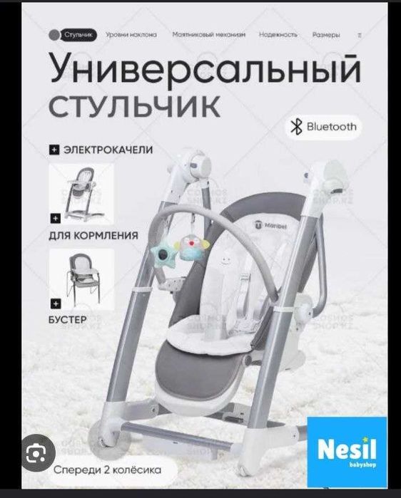 Детское универсальное кресло/ Detskiy kreslo kachalka