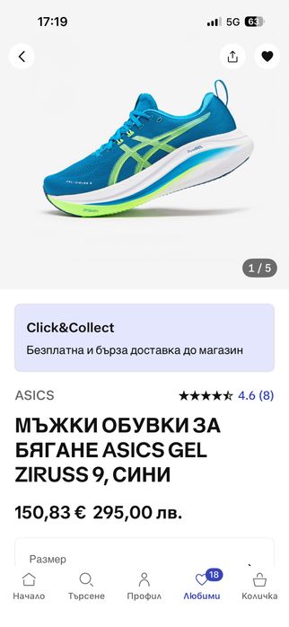 Asics GEL ZIRUSS 9; 47 номер - Чисто нови