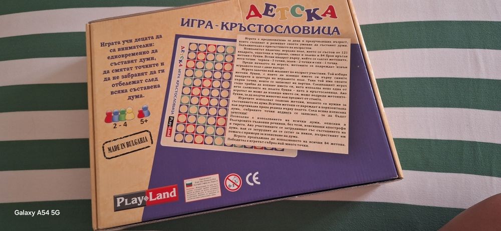 Игра на думи за деца и възрастни