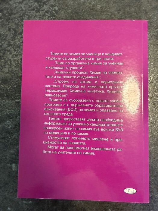 Учебници и помагала за кандидат-студенти по Медицина и подготовка за зрелостни изпити.