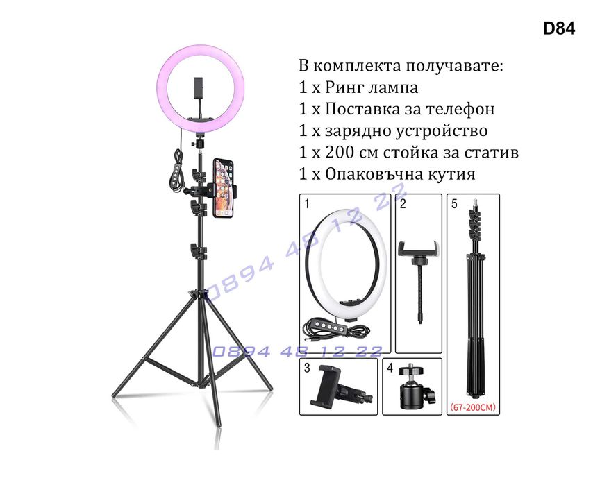 13 инча RGB LED осветление със 210см статив 1бр. поставка за телефон