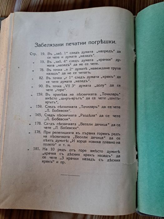 "Практическо ръководство по гимнастика"
Автор А. Димев
• Издателство Х