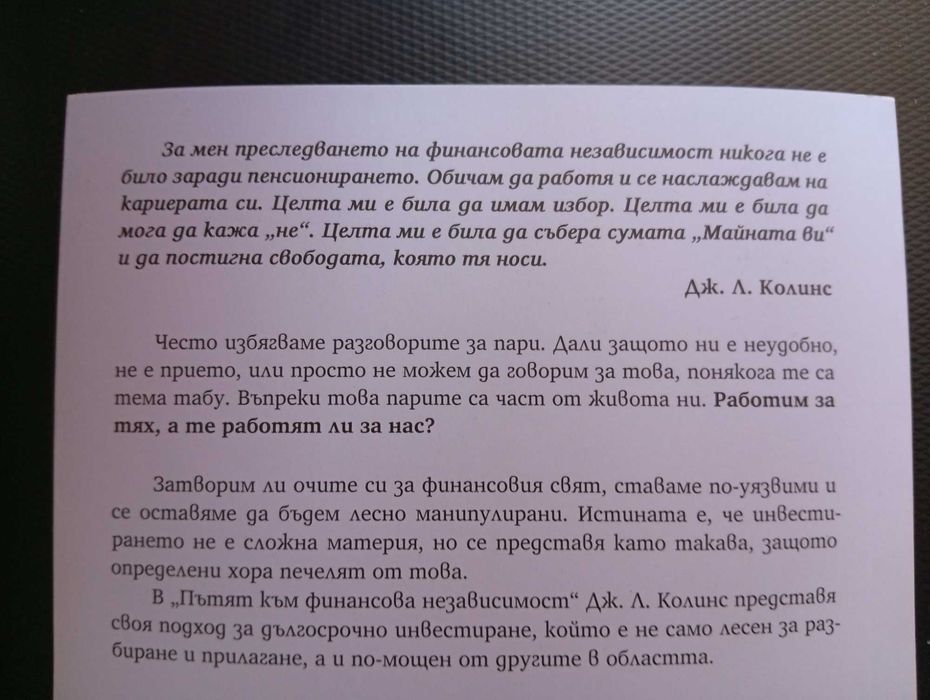 Пътят към Финансова Независимост"-(Нова)-Инвестиране,Стратегии!