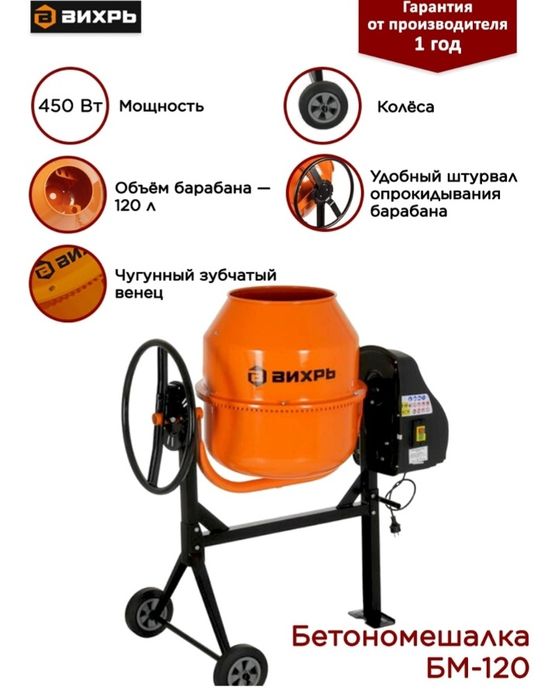 Продам бетономешалку Вихрь