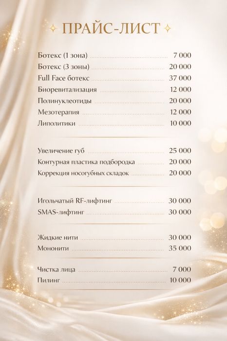 Косметолог | Алмата