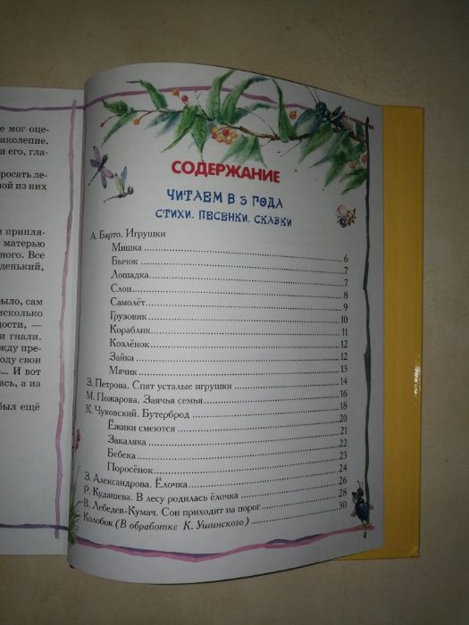 Большая книга для детского сада