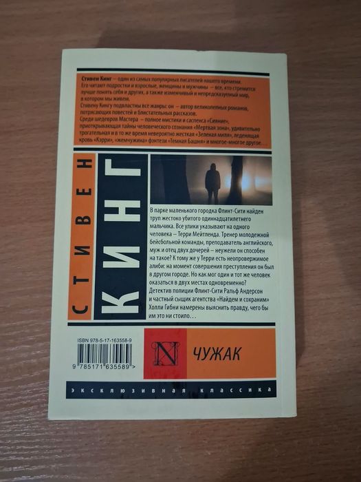 Книга Стивен Кинг
