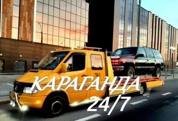 Эвакуатор Караганда RK zvoni