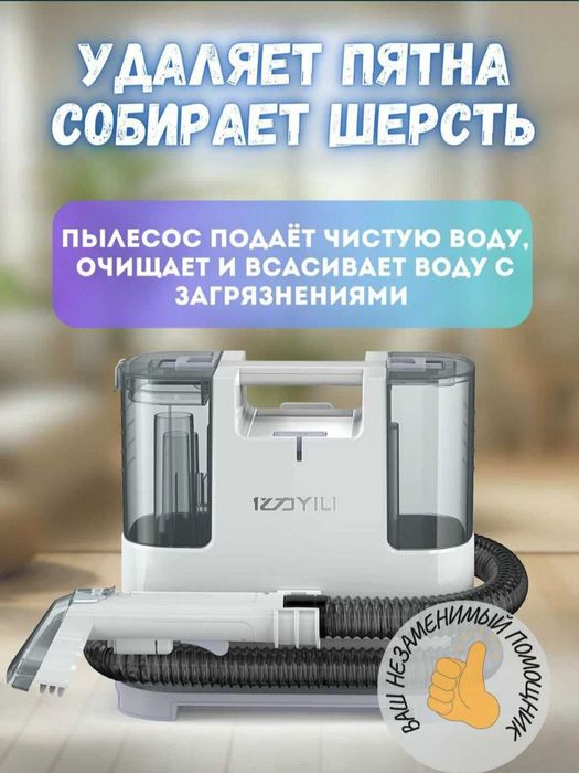 Моющий пылесос для чистки в доме и мебели
Бесплатный