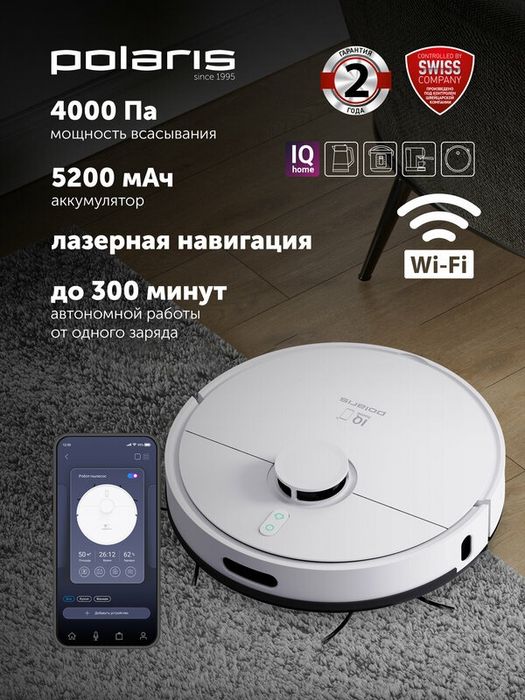Робот-пылесос Polaris PVCR 4500 WIFI IQ Home, с функцией сухой и влажн