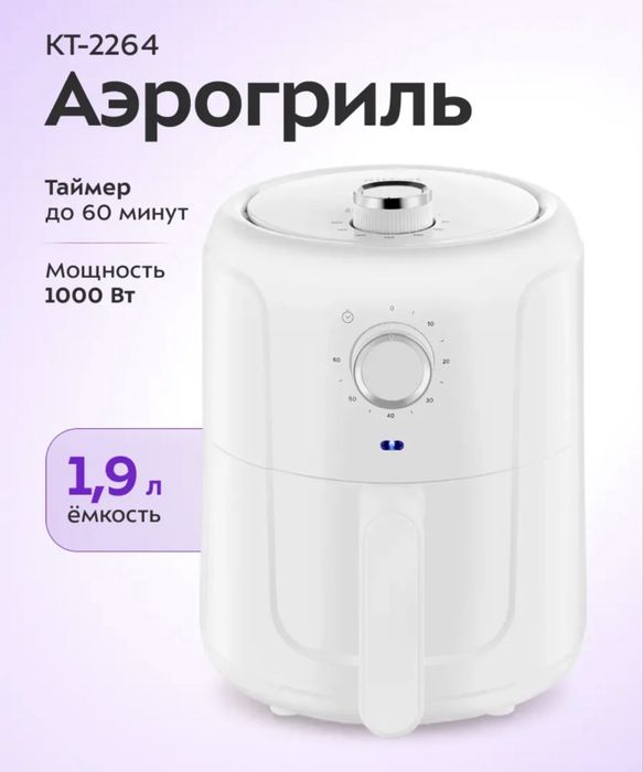 Аэрогриль 1.9 литров
