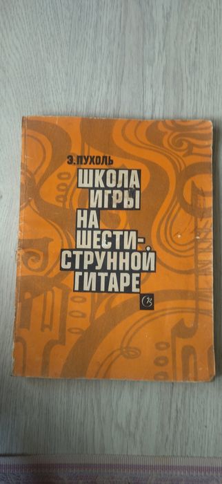 Продаются  учебные пособия для игры на гитаре
