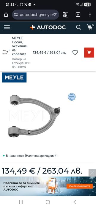 Преден  носач за Mercedes S clasa MEYLE