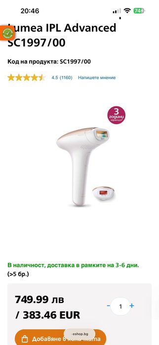 Фотоепилатор Philips Lumea IPL Advanced SC1997/00