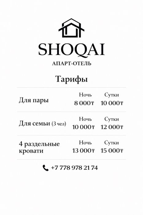 Гостиница SHOQAI