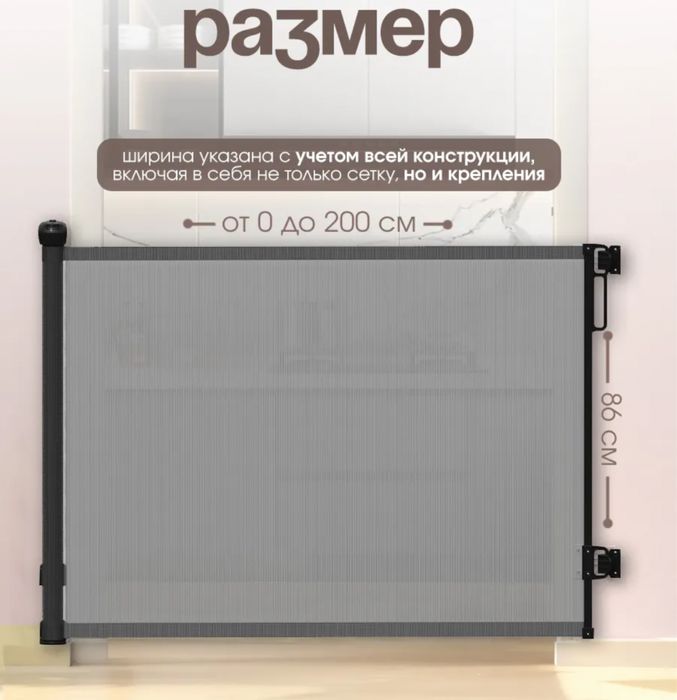 Защитный барьер для детей